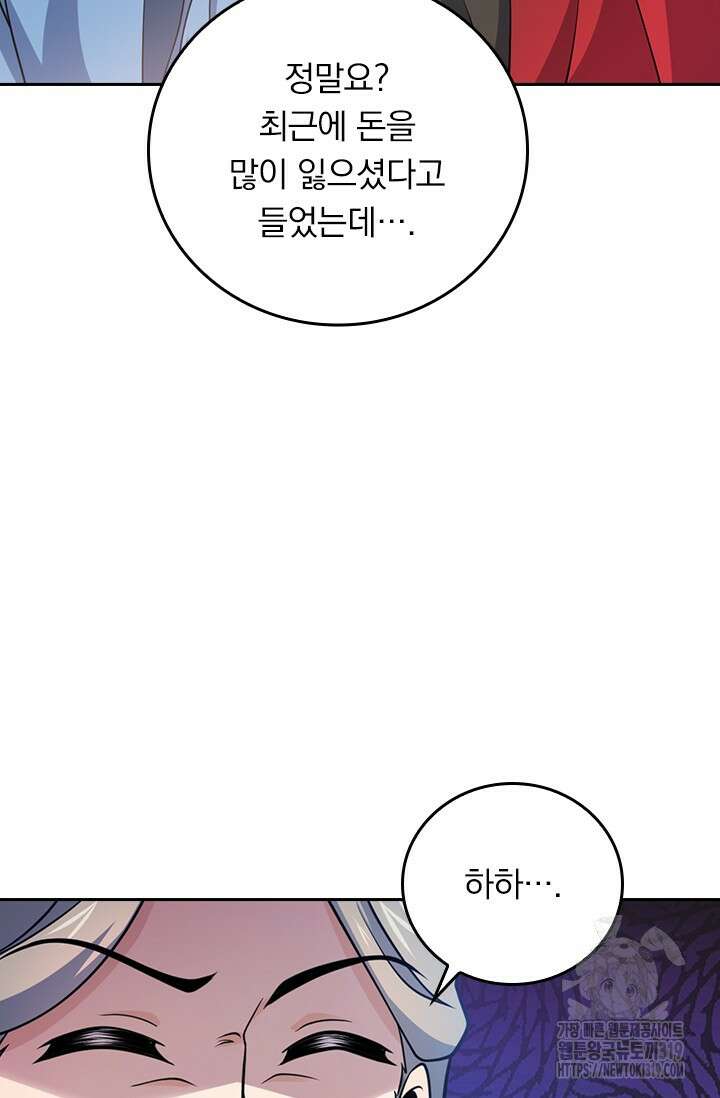 악역 플레이어는 강해지고 싶다 654화 16
