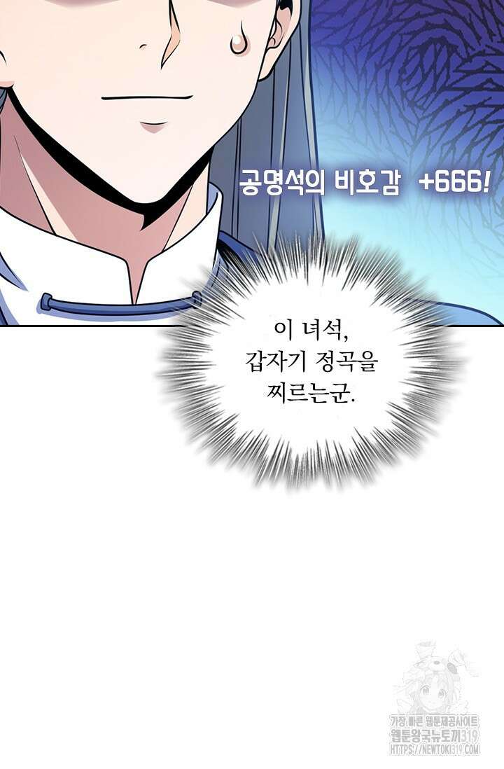 악역 플레이어는 강해지고 싶다 654화 17