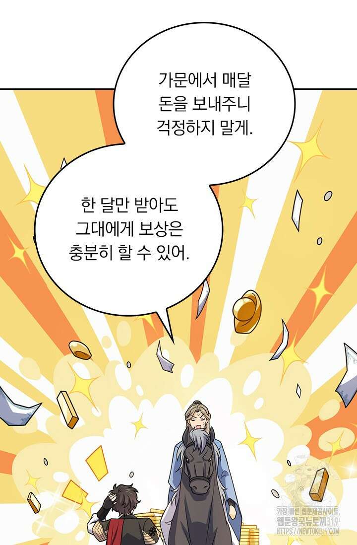 악역 플레이어는 강해지고 싶다 654화 18