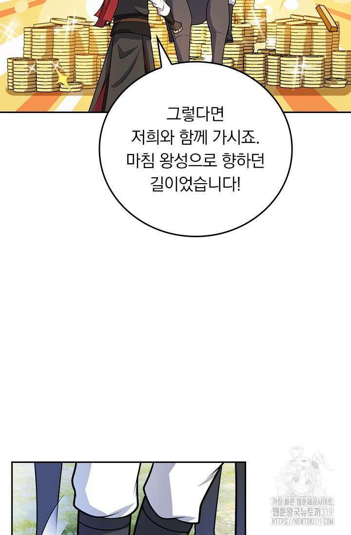 악역 플레이어는 강해지고 싶다 654화 19