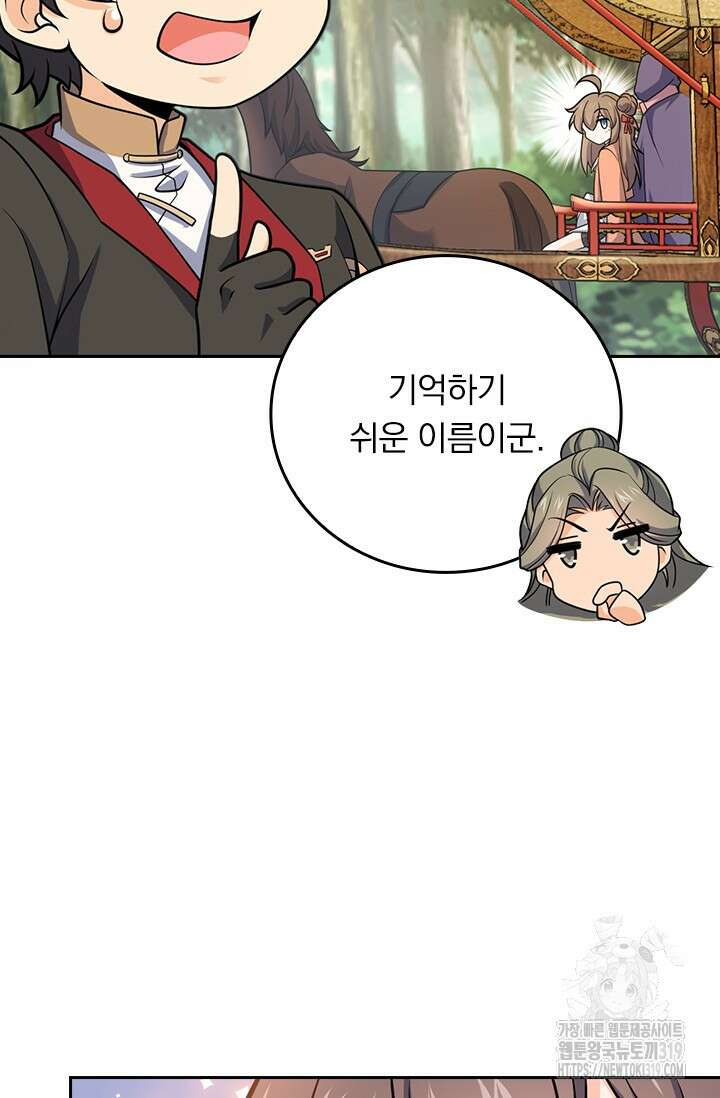 악역 플레이어는 강해지고 싶다 654화 23