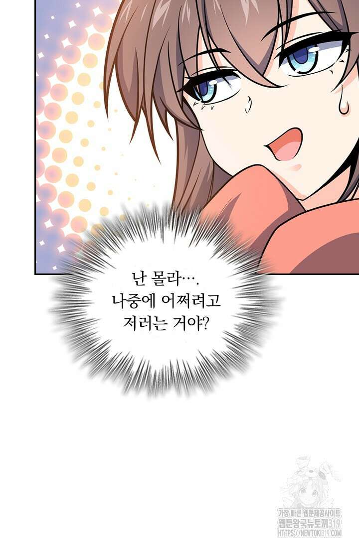 악역 플레이어는 강해지고 싶다 654화 24