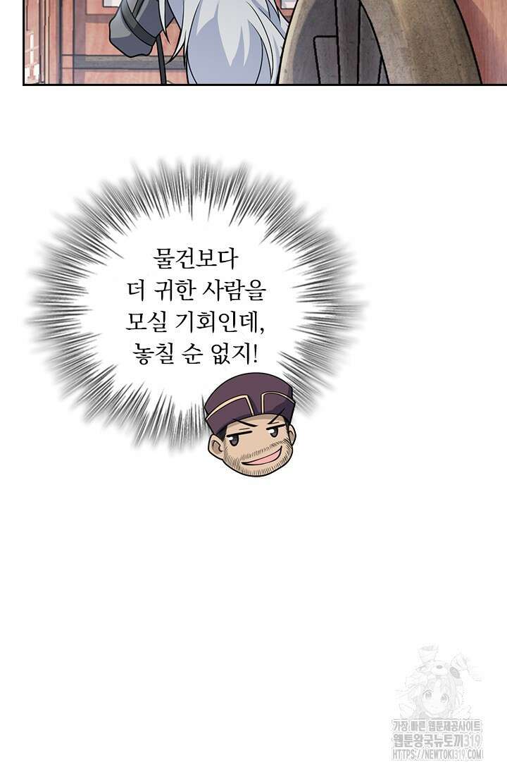 악역 플레이어는 강해지고 싶다 654화 29
