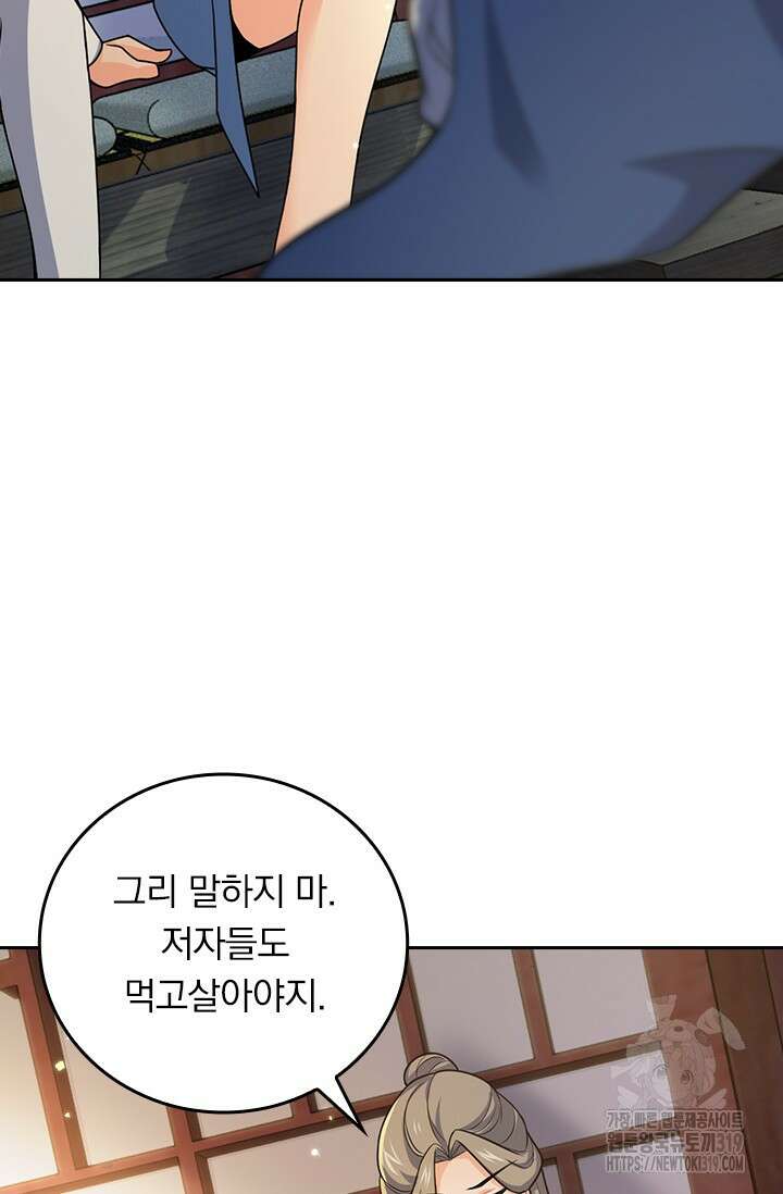 악역 플레이어는 강해지고 싶다 654화 33