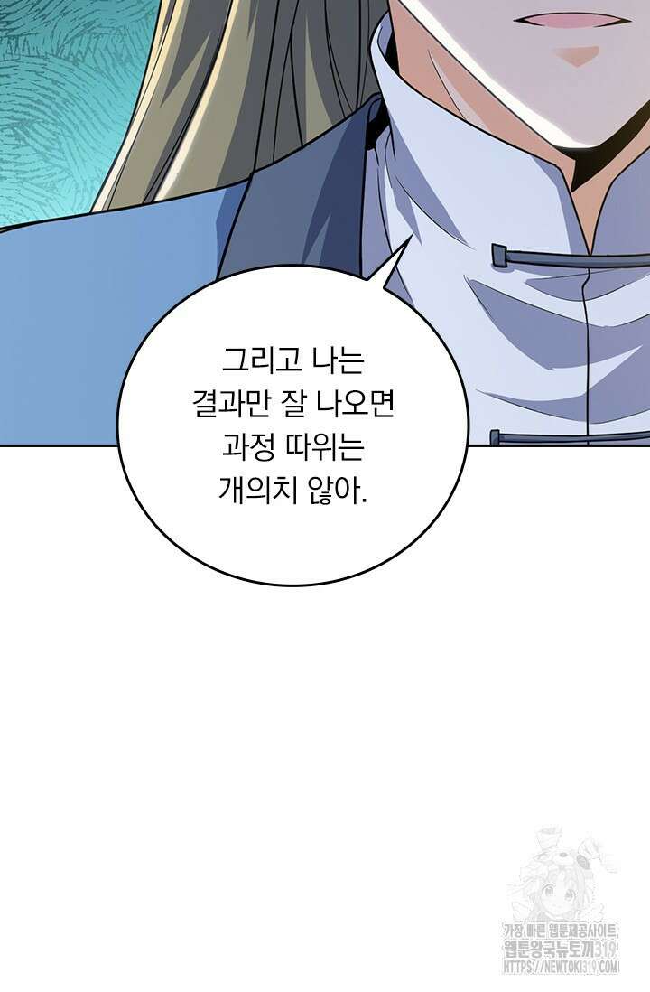 악역 플레이어는 강해지고 싶다 654화 36