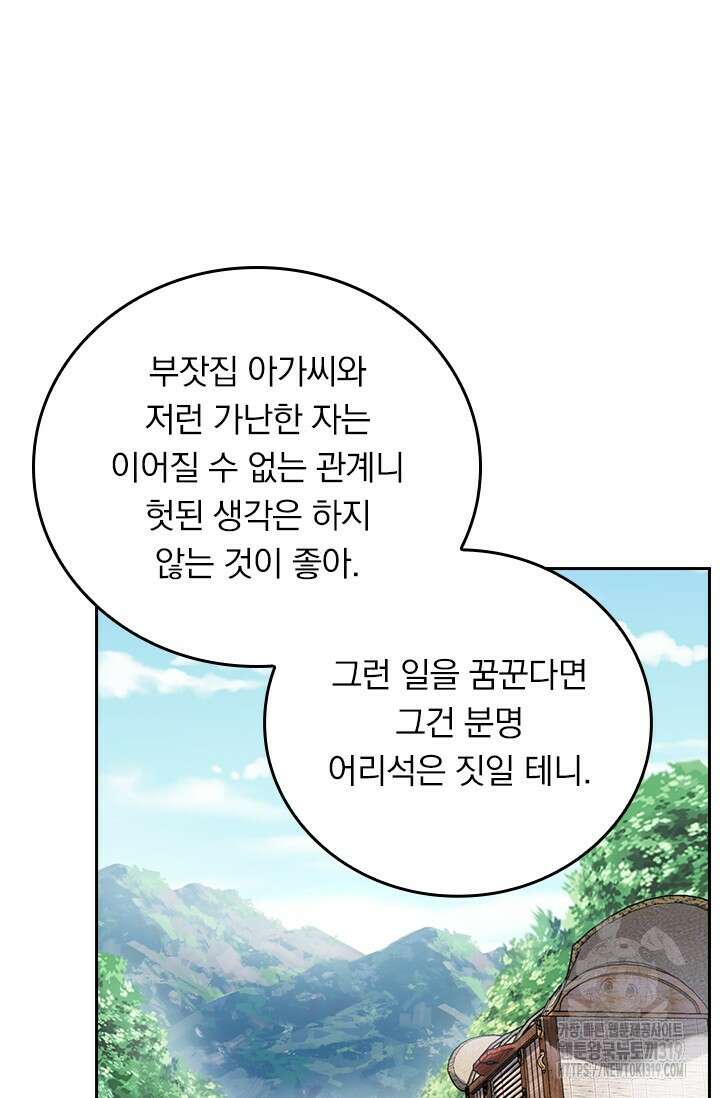 악역 플레이어는 강해지고 싶다 654화 40