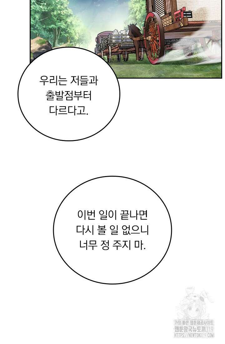 악역 플레이어는 강해지고 싶다 654화 41