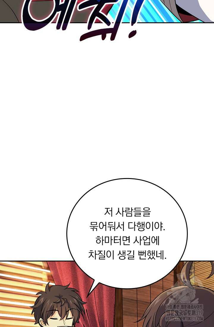 악역 플레이어는 강해지고 싶다 654화 43