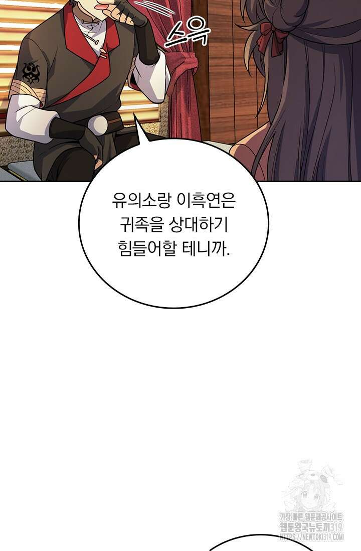악역 플레이어는 강해지고 싶다 654화 44