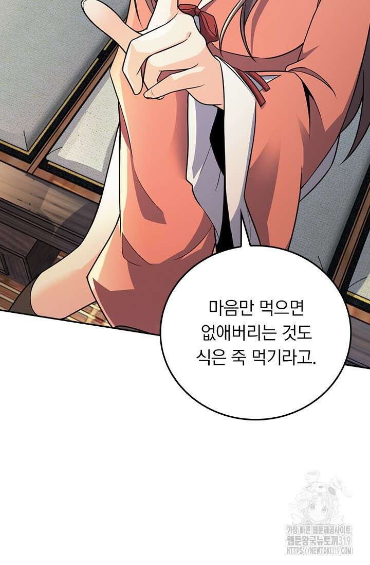 악역 플레이어는 강해지고 싶다 654화 47