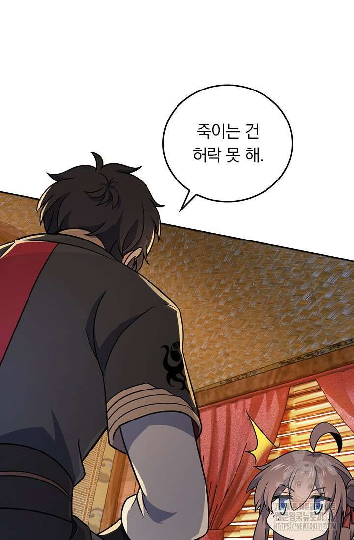 악역 플레이어는 강해지고 싶다 654화 48