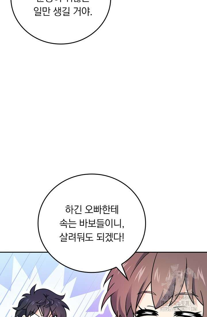 악역 플레이어는 강해지고 싶다 654화 51