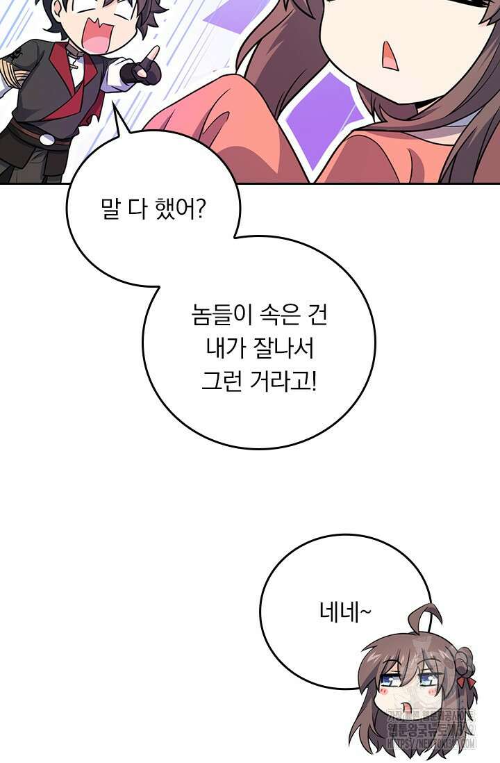 악역 플레이어는 강해지고 싶다 654화 52