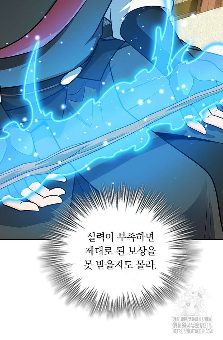 악역 플레이어는 강해지고 싶다 654화 55