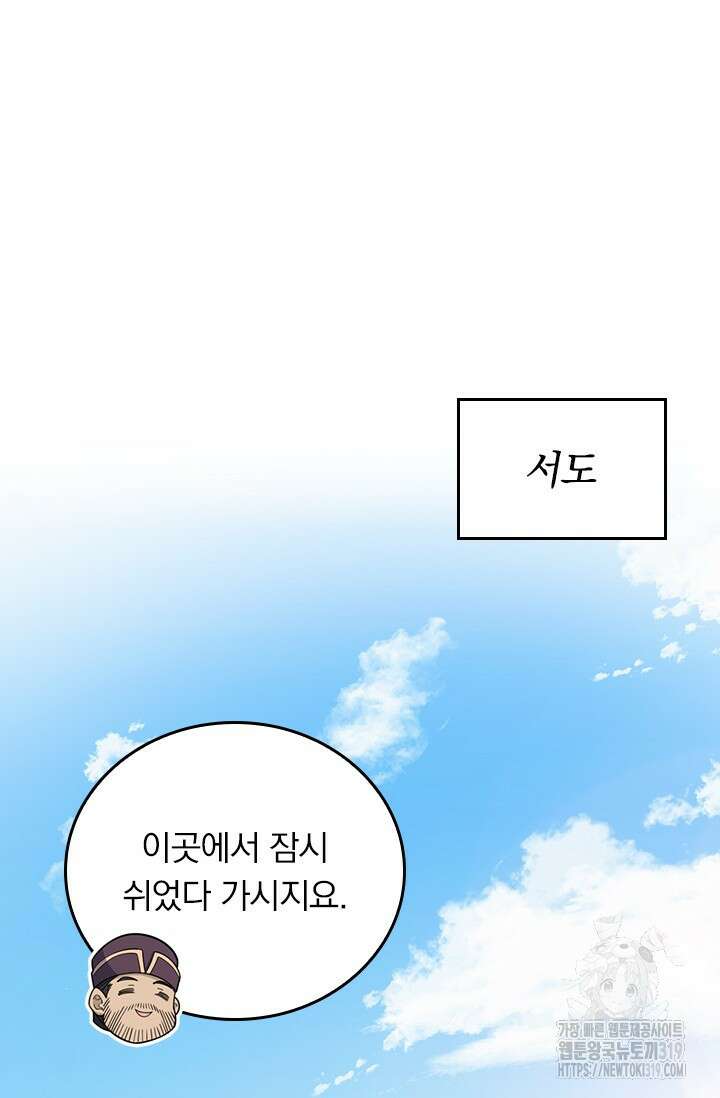 악역 플레이어는 강해지고 싶다 654화 56