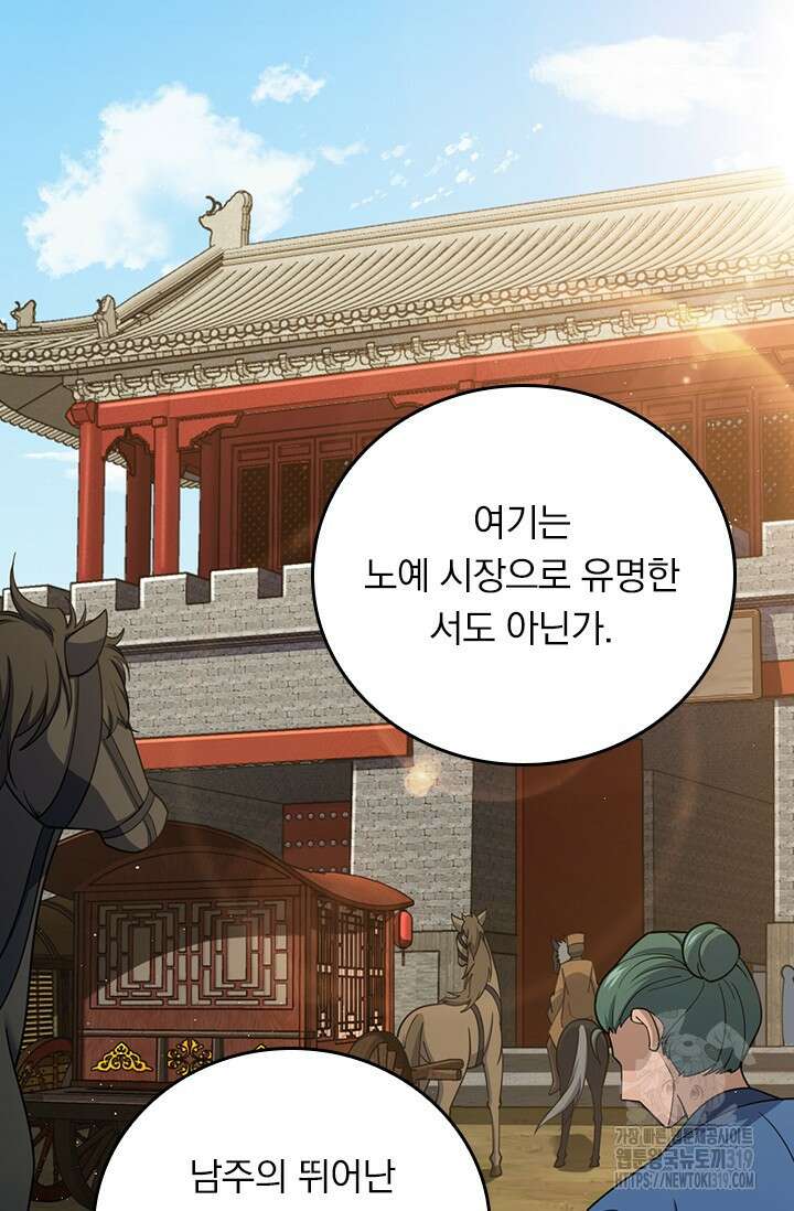 악역 플레이어는 강해지고 싶다 654화 57