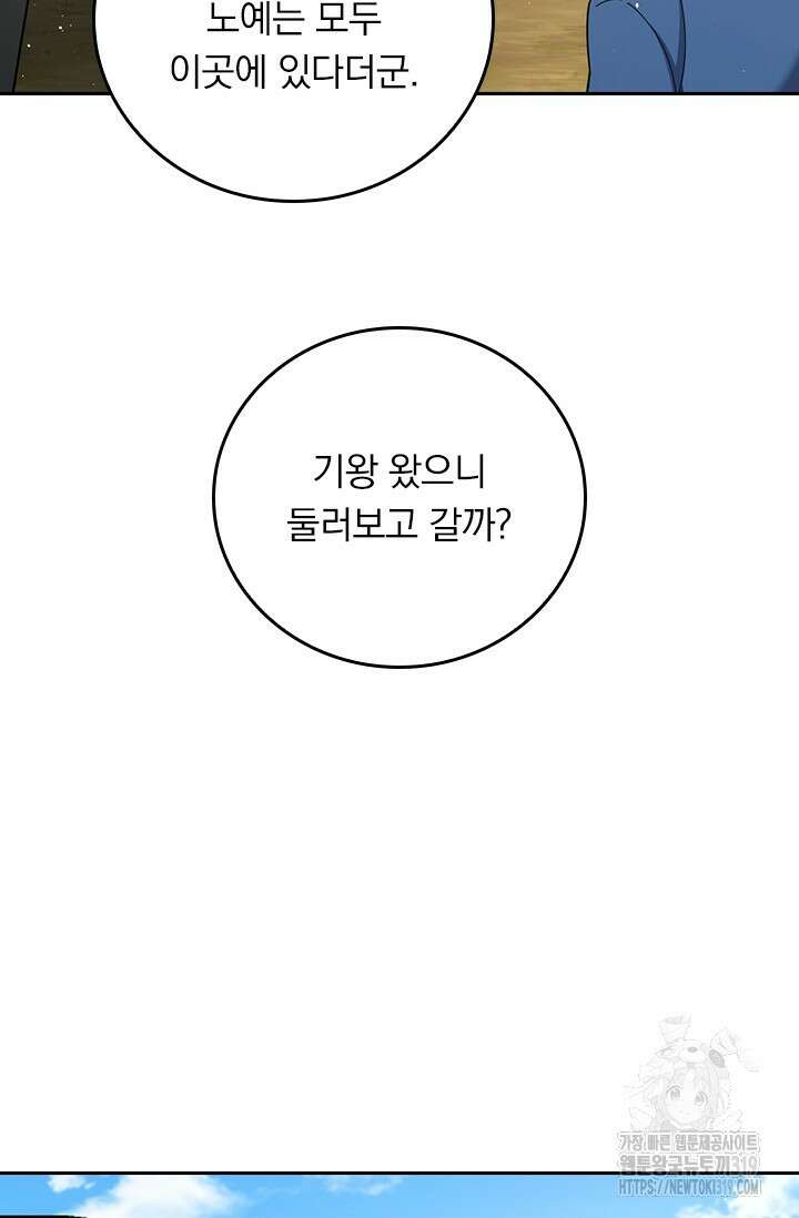 악역 플레이어는 강해지고 싶다 654화 58