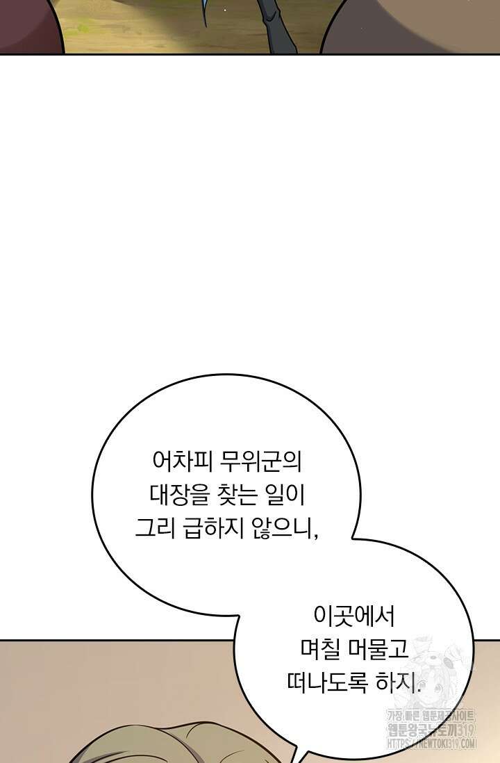악역 플레이어는 강해지고 싶다 654화 60