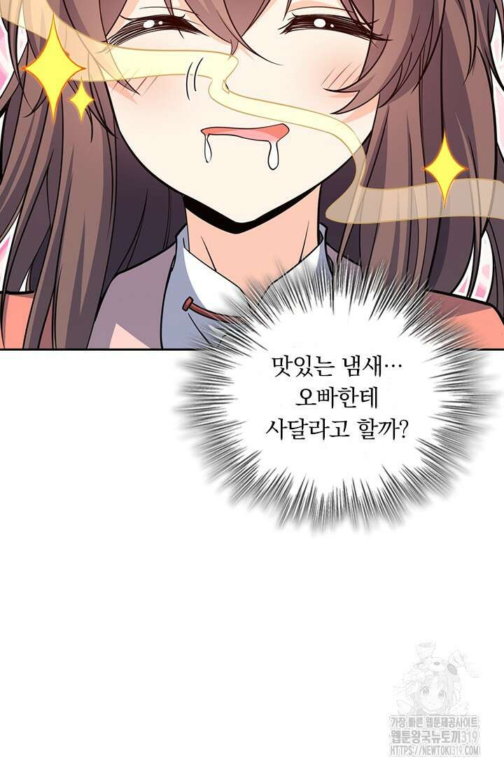 악역 플레이어는 강해지고 싶다 654화 66
