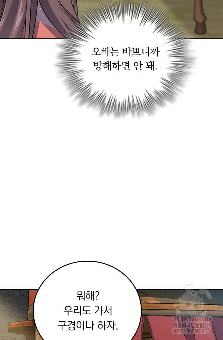악역 플레이어는 강해지고 싶다 654화 68