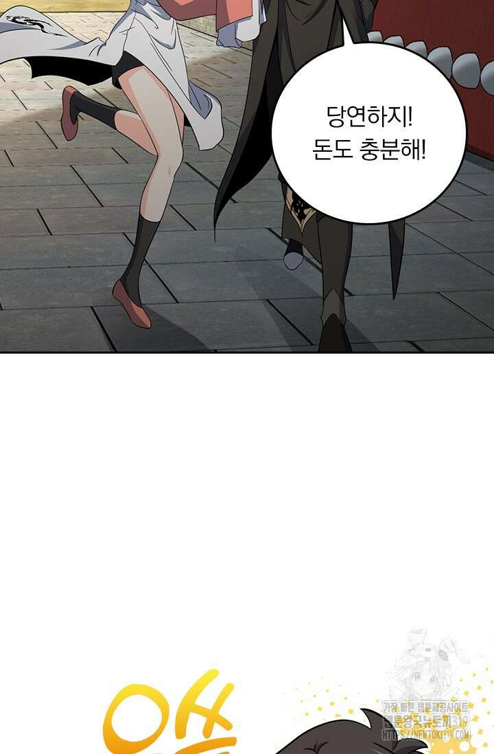 악역 플레이어는 강해지고 싶다 654화 71