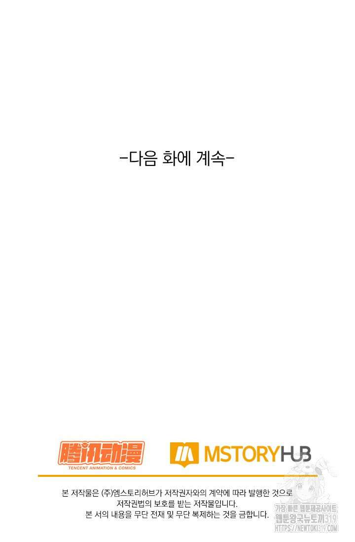 악역 플레이어는 강해지고 싶다 654화 73