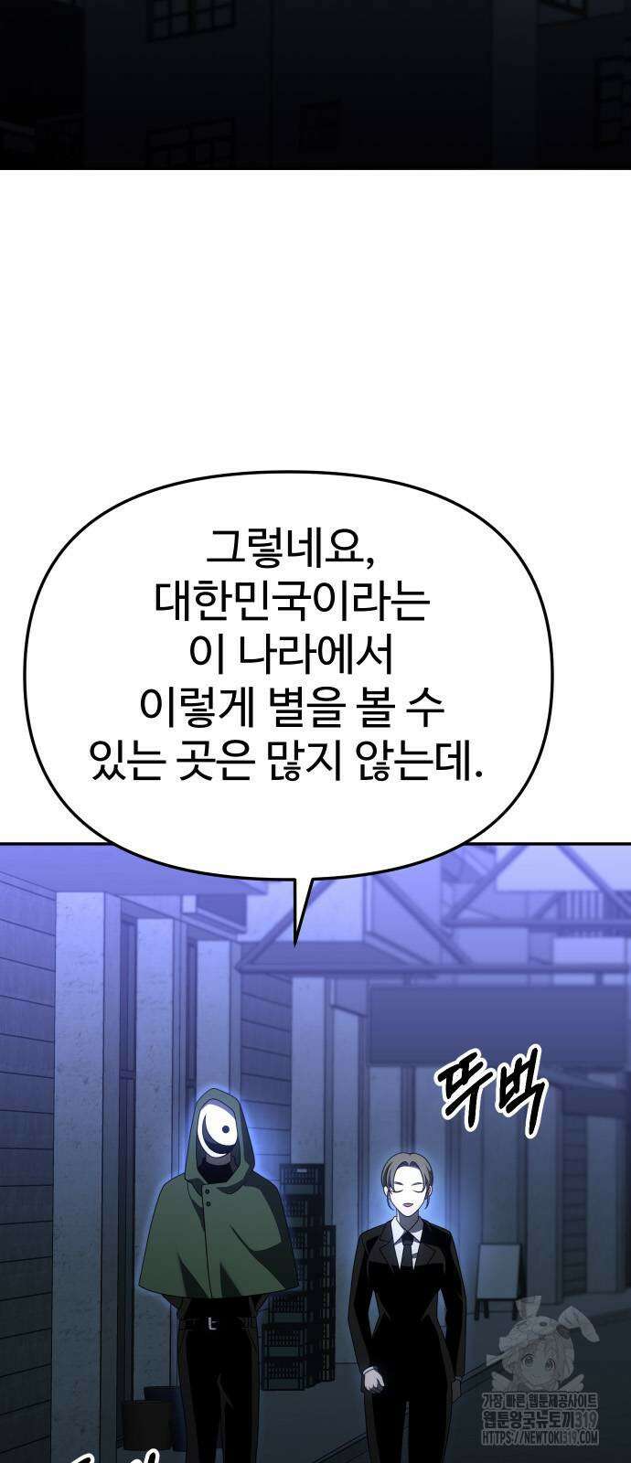 보스였음 62화 2