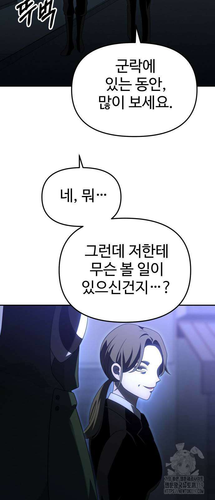 보스였음 62화 3