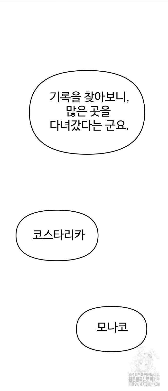 보스였음 62화 6