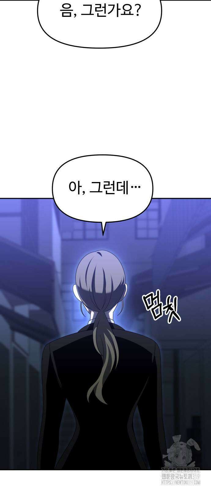 보스였음 62화 11
