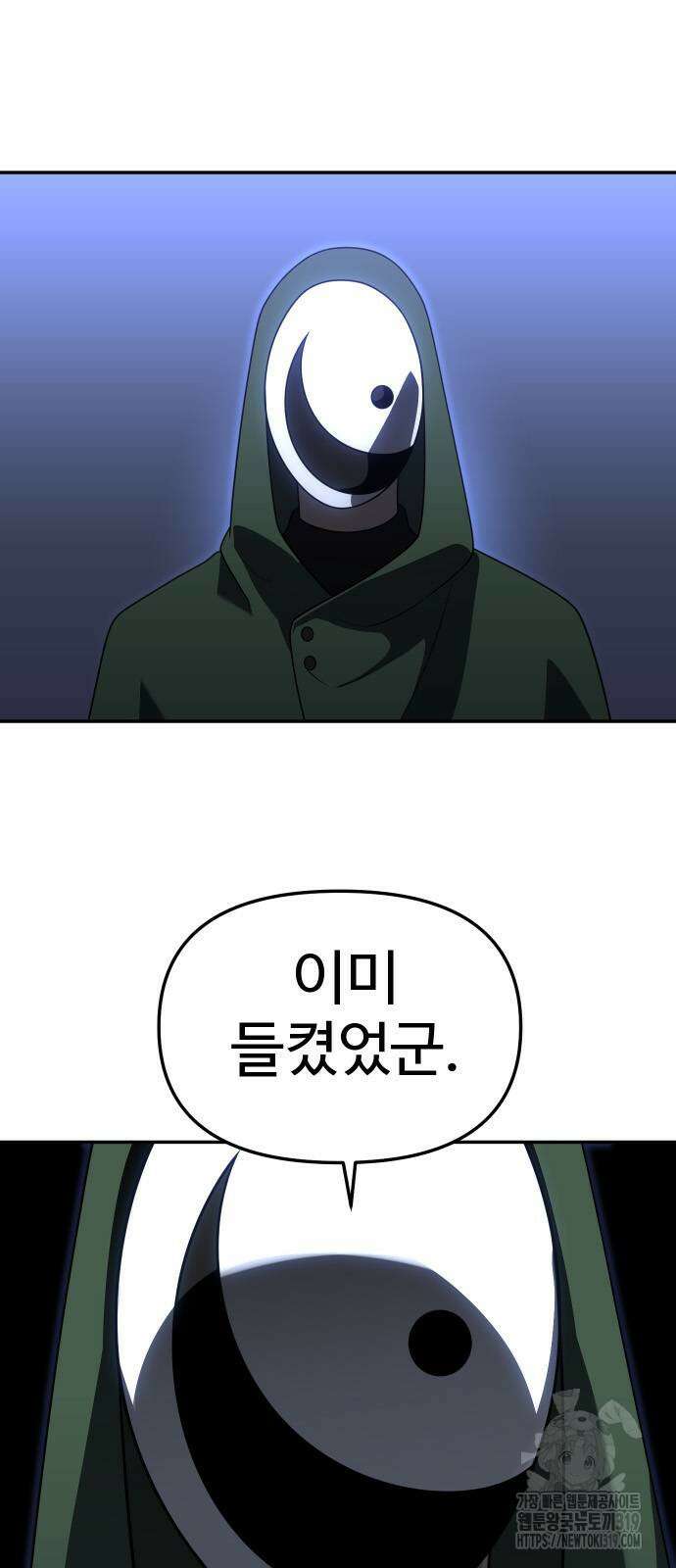 보스였음 62화 13