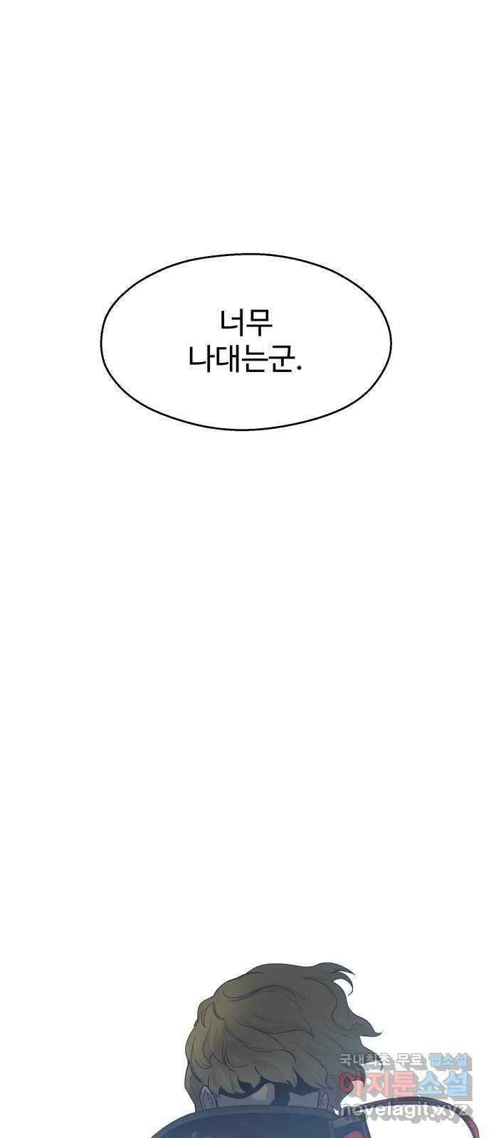 소년 검사 97화 14