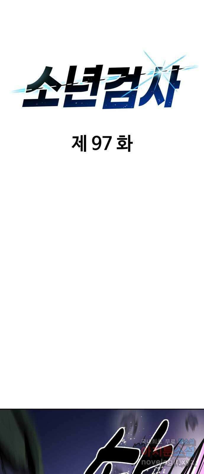 소년 검사 97화 17
