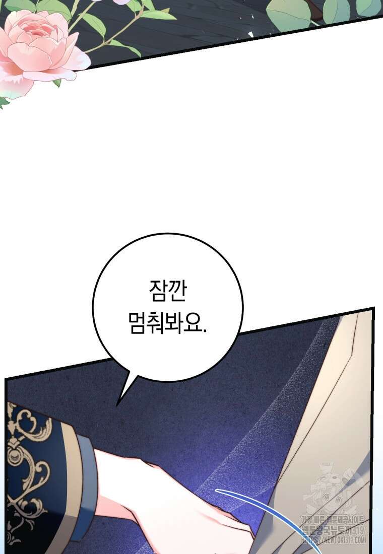 악녀들을 위한 안내서 32화 3