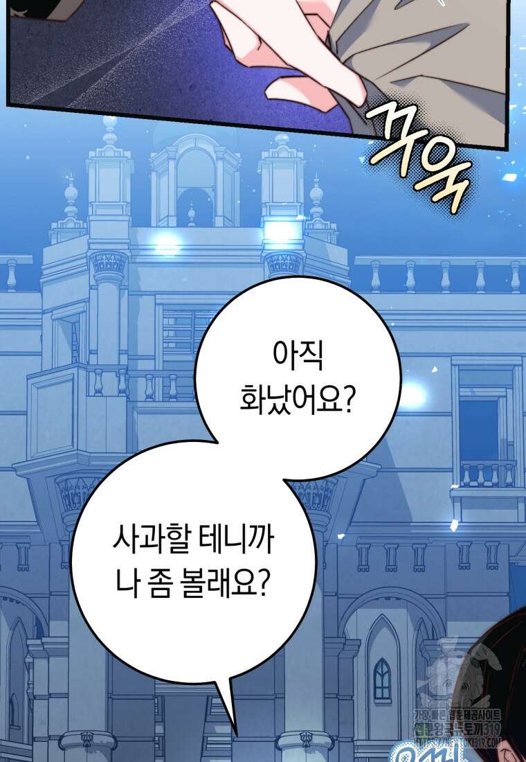 악녀들을 위한 안내서 32화 4
