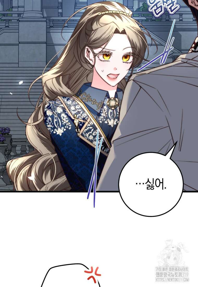 악녀들을 위한 안내서 32화 5