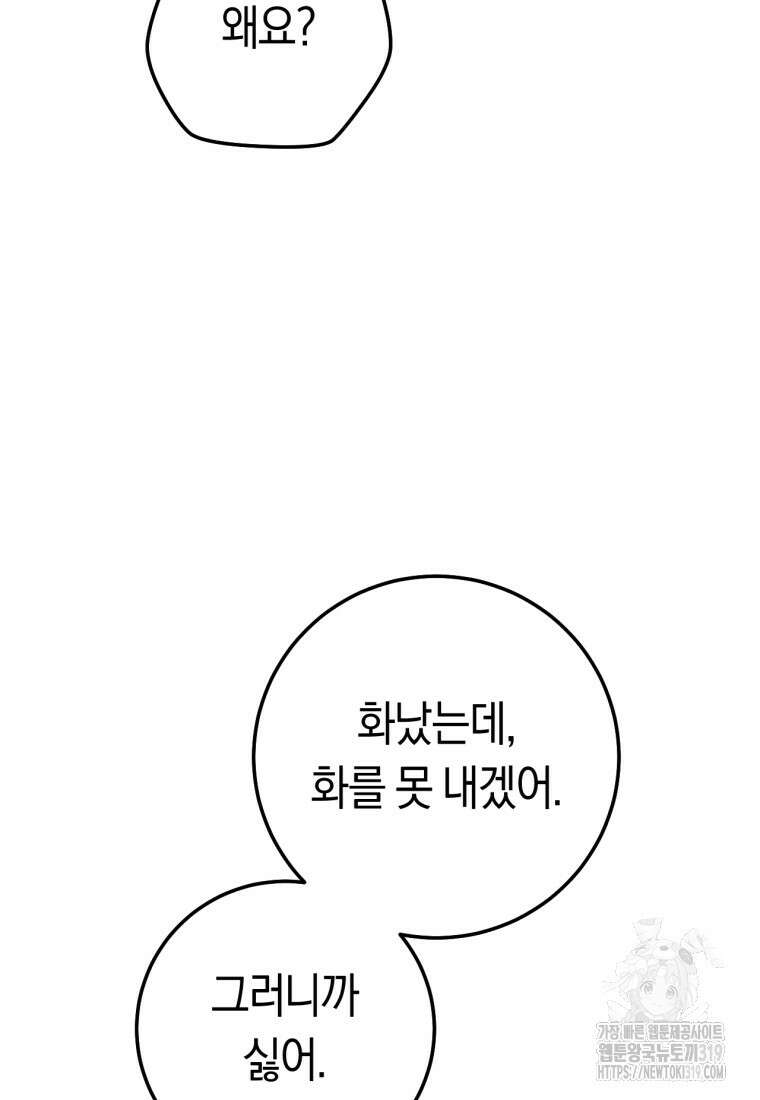 악녀들을 위한 안내서 32화 6