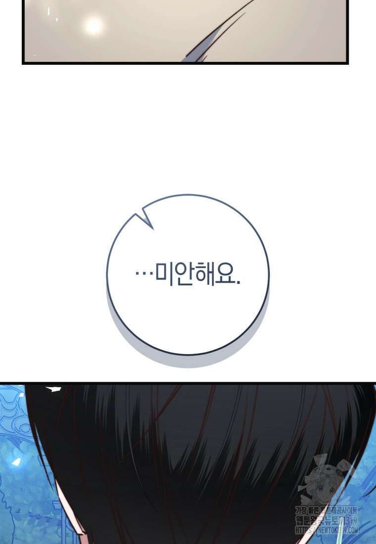 악녀들을 위한 안내서 32화 8
