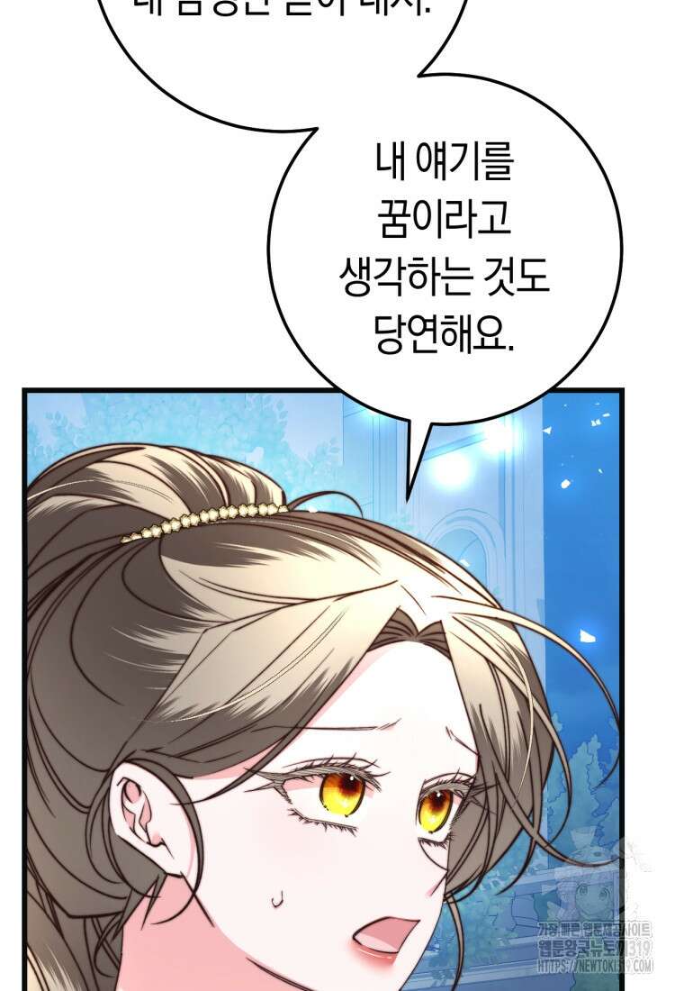악녀들을 위한 안내서 32화 10