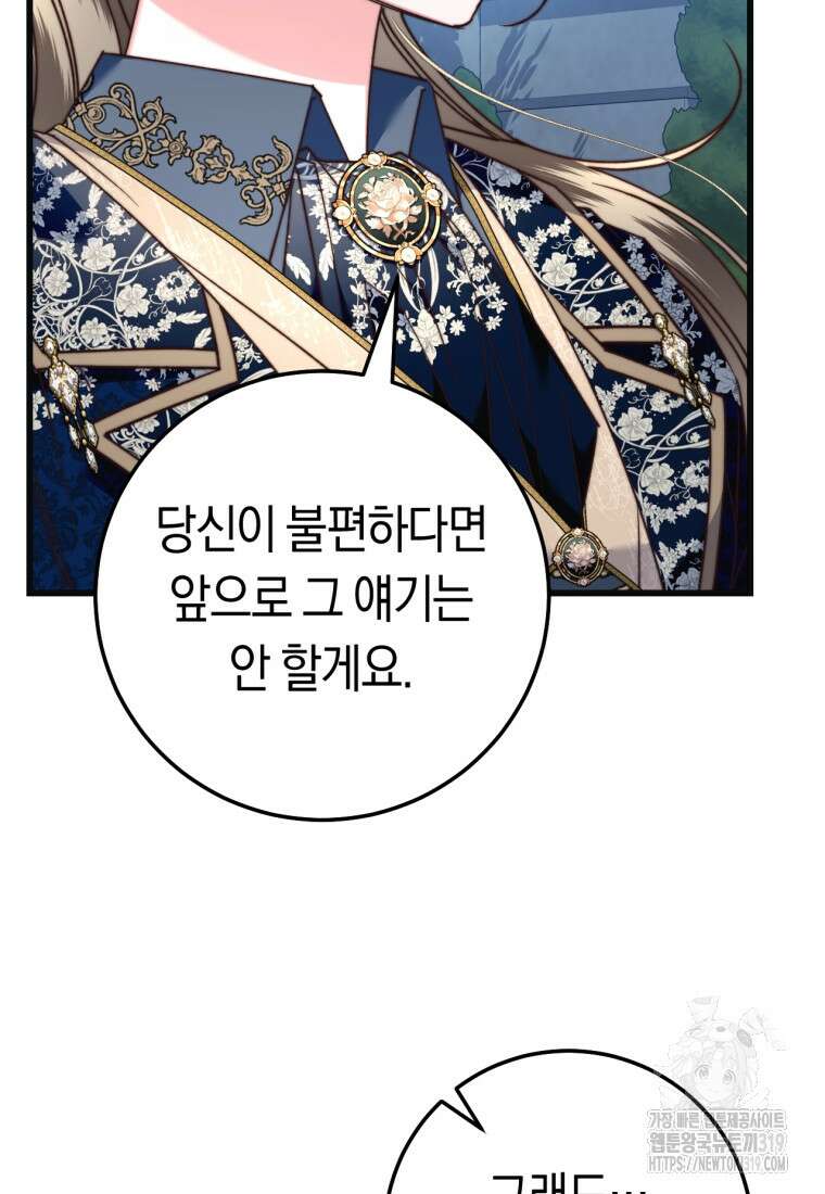 악녀들을 위한 안내서 32화 11