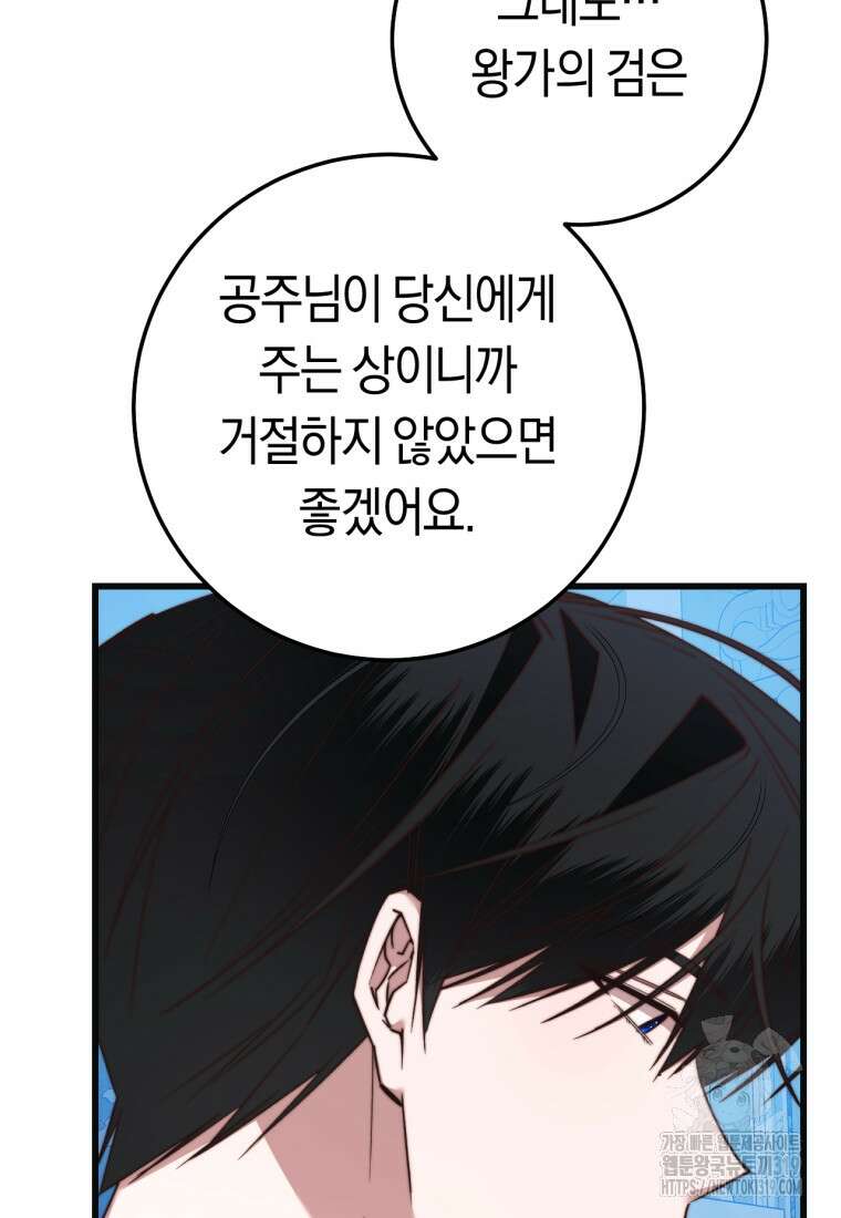 악녀들을 위한 안내서 32화 12