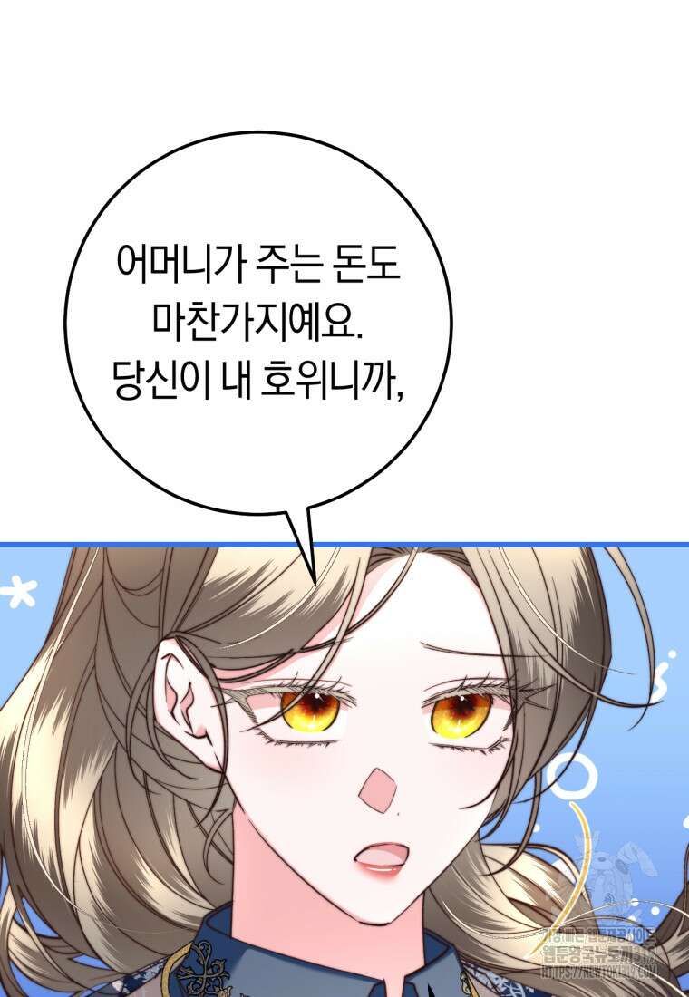 악녀들을 위한 안내서 32화 14