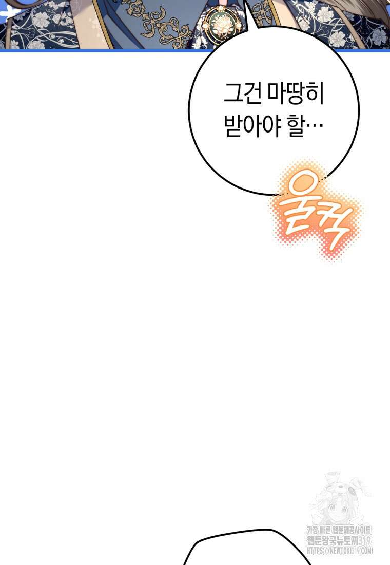 악녀들을 위한 안내서 32화 15