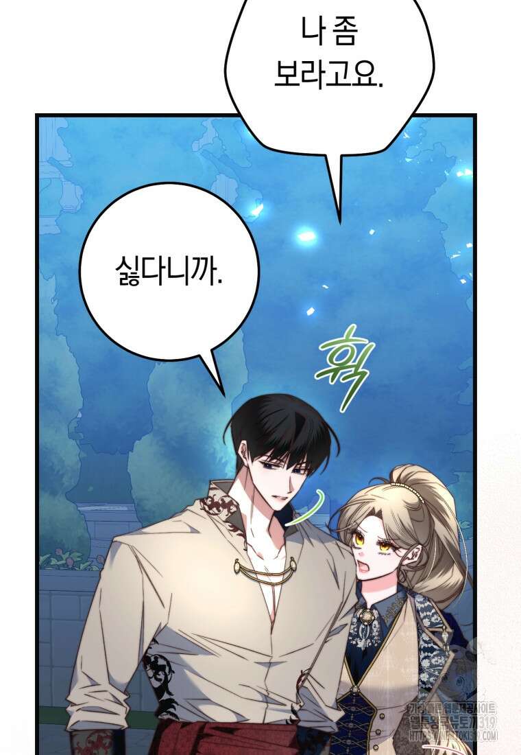 악녀들을 위한 안내서 32화 16