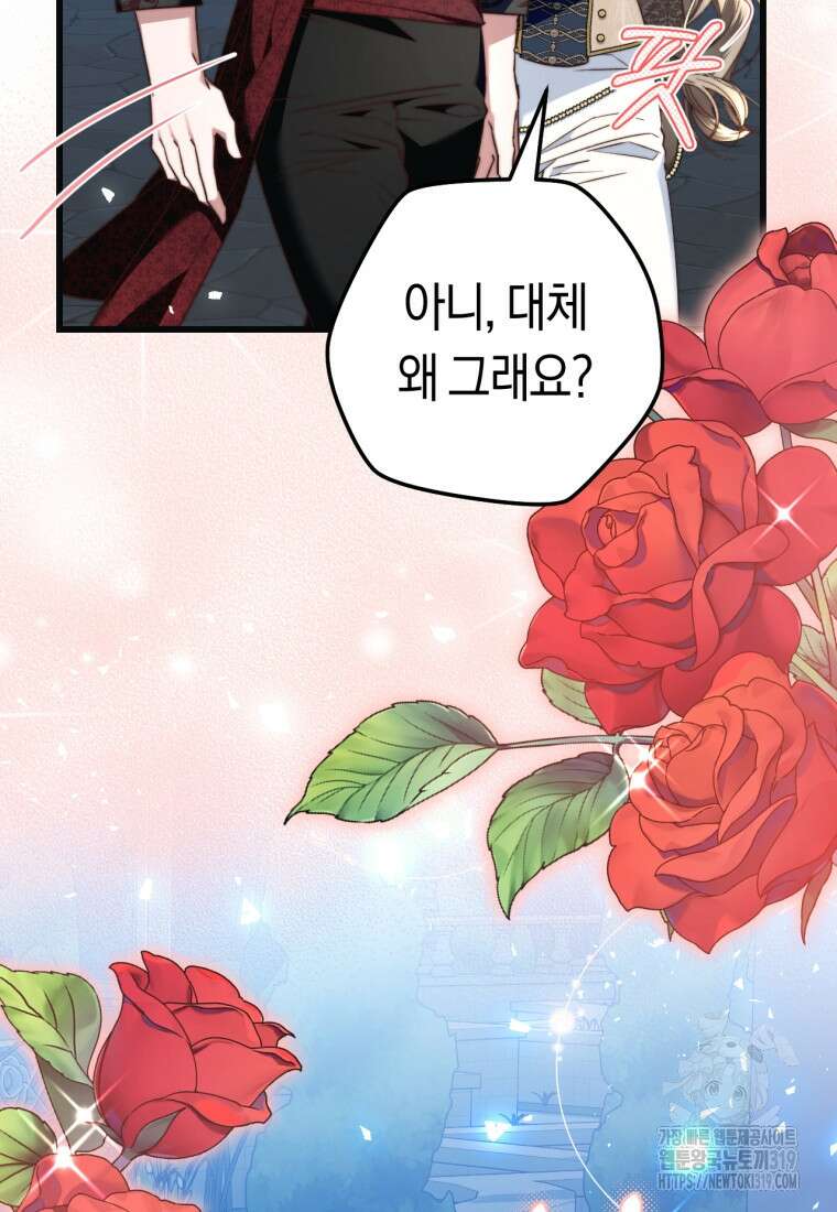 악녀들을 위한 안내서 32화 17