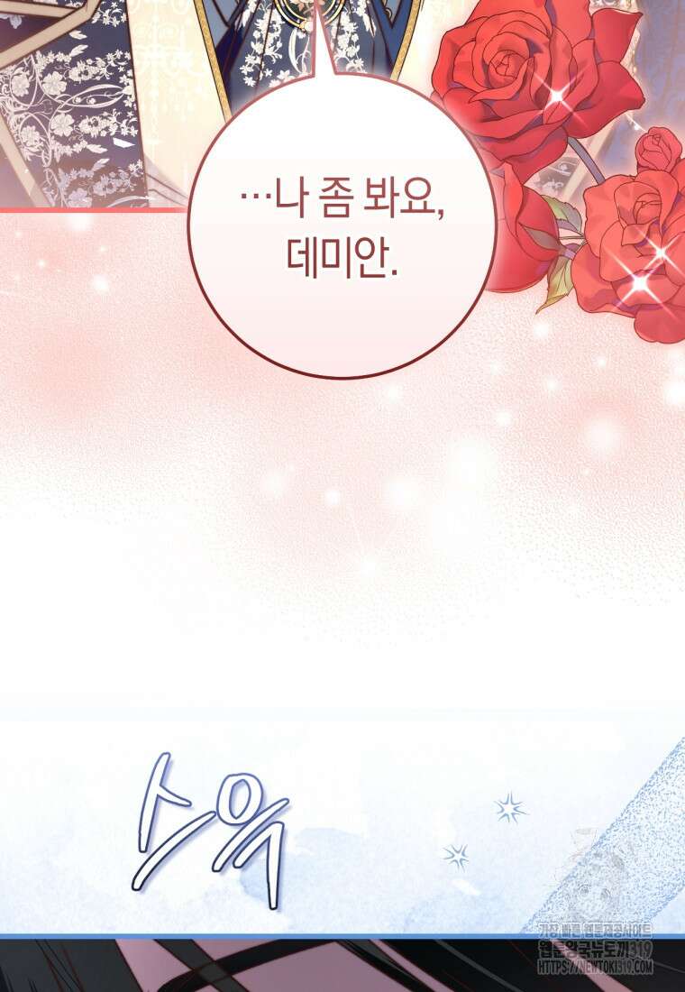 악녀들을 위한 안내서 32화 19