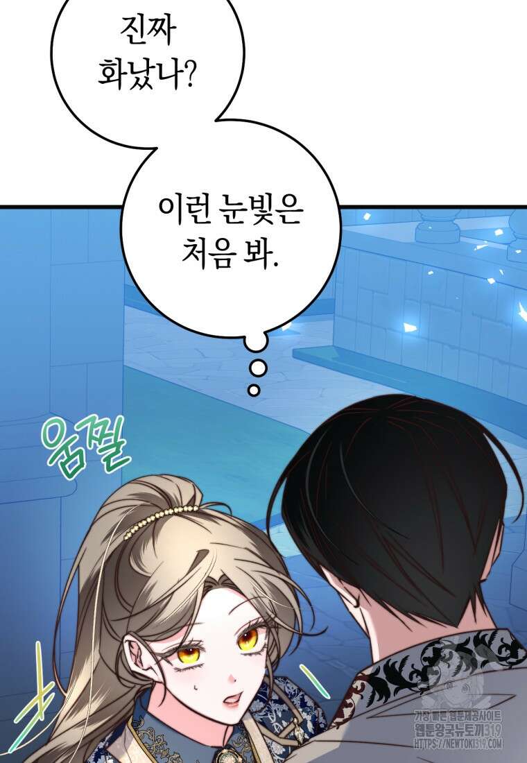악녀들을 위한 안내서 32화 21