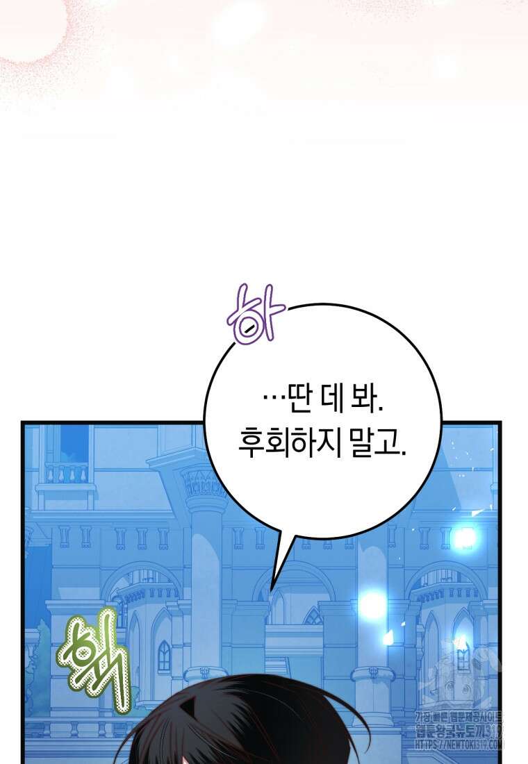 악녀들을 위한 안내서 32화 23
