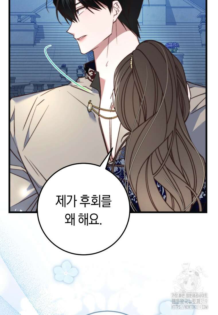 악녀들을 위한 안내서 32화 24