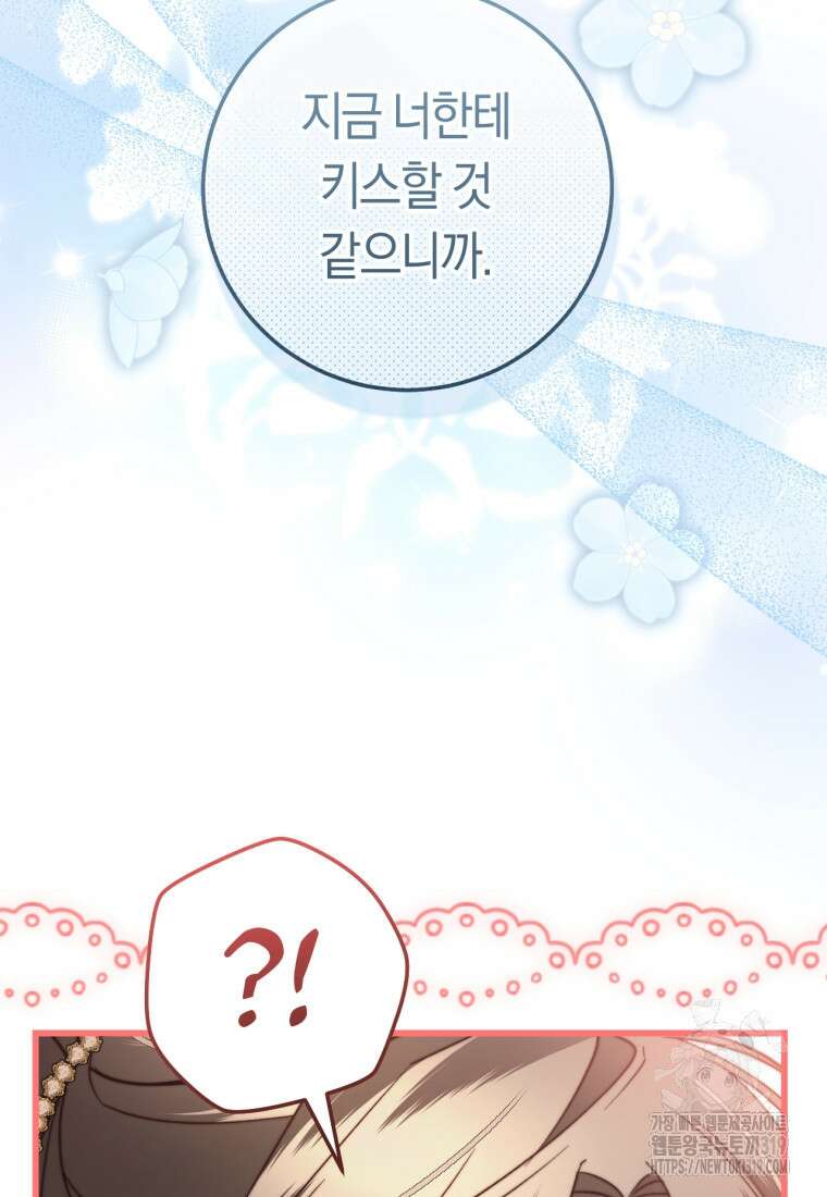 악녀들을 위한 안내서 32화 25